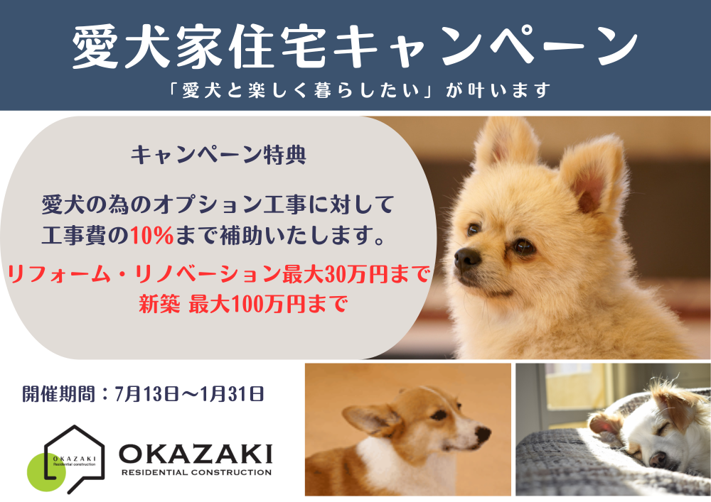 愛犬家住宅キャンペーンHP用.pngのサムネイル画像